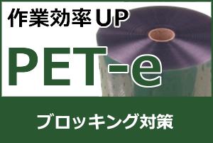 PET-e